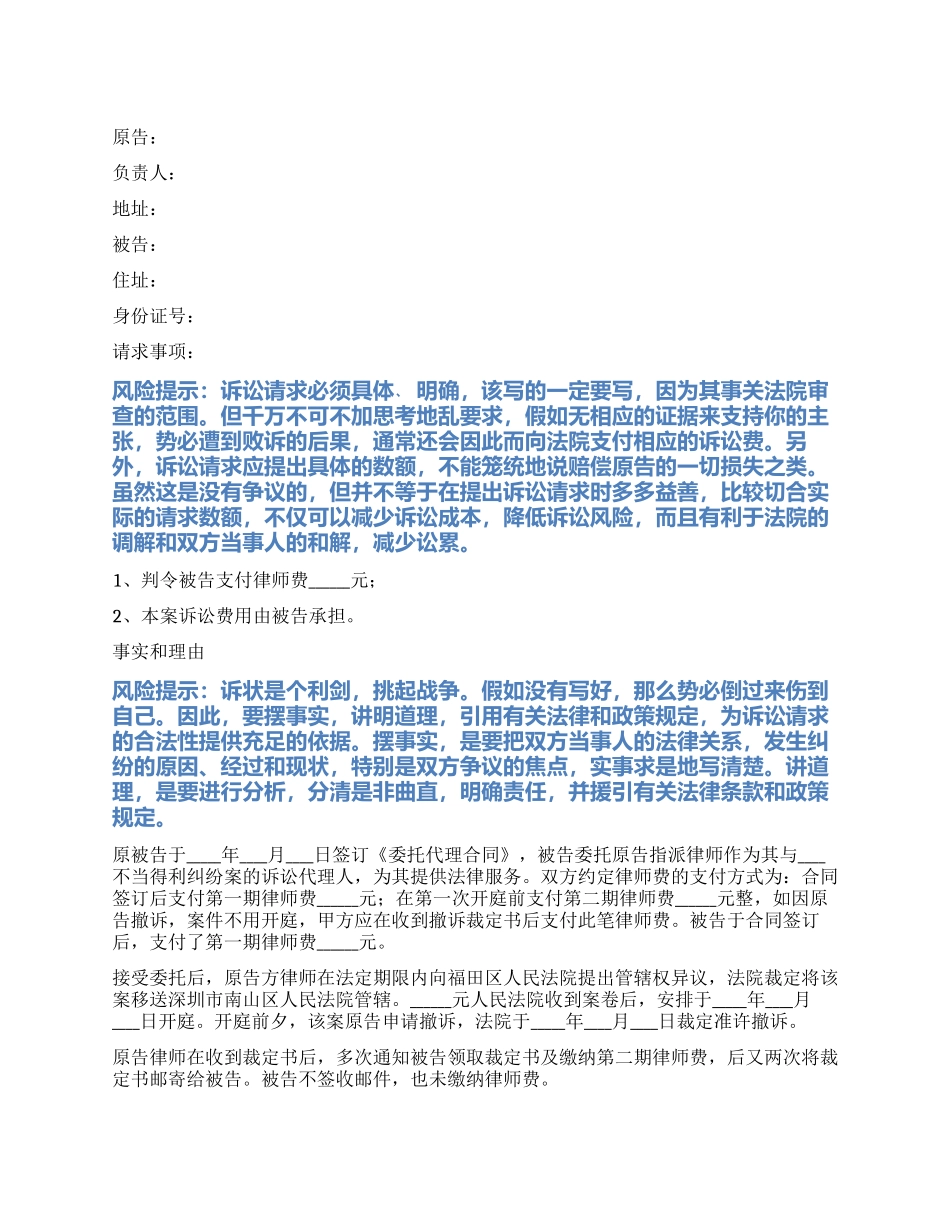 2024最新民事起诉状范本_第1页