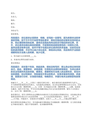 2024最新民事起诉状范本