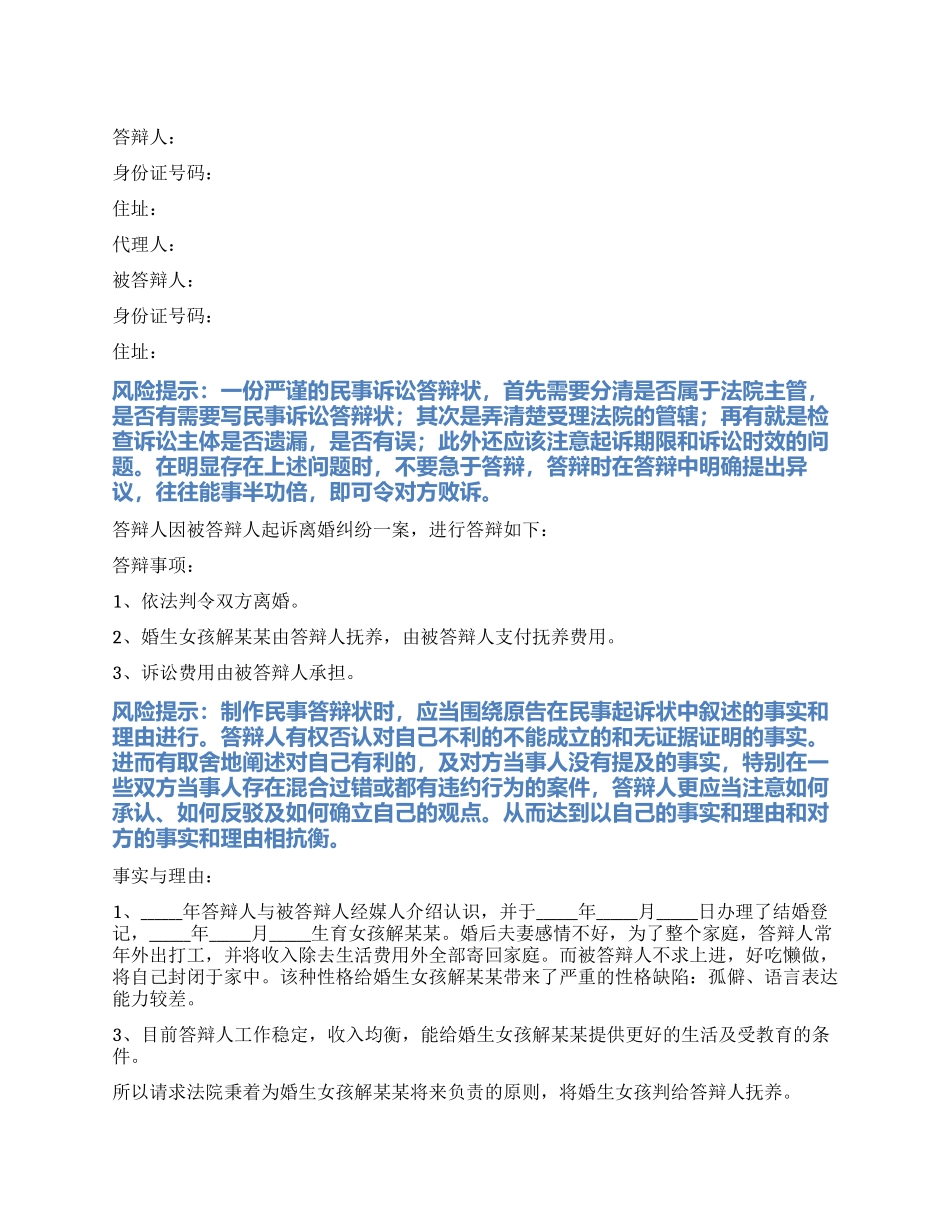 2024最新民事起诉答辩状范本_第1页
