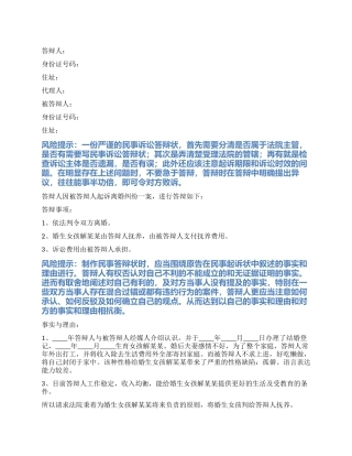 2024最新民事起诉答辩状范本