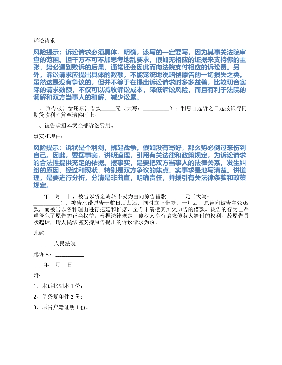 2024最新民间借款起诉状范本_第1页