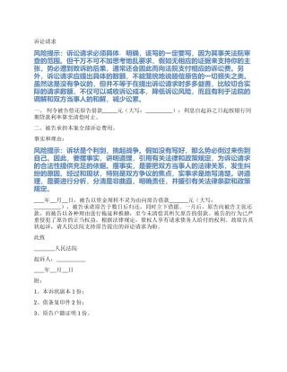 2024最新民间借款起诉状范本