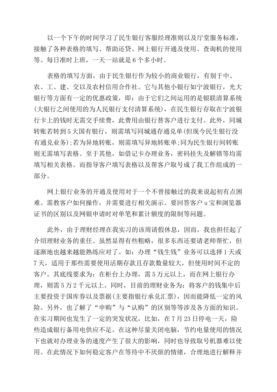 2024最新民生银行实习心得体会范文_第2页