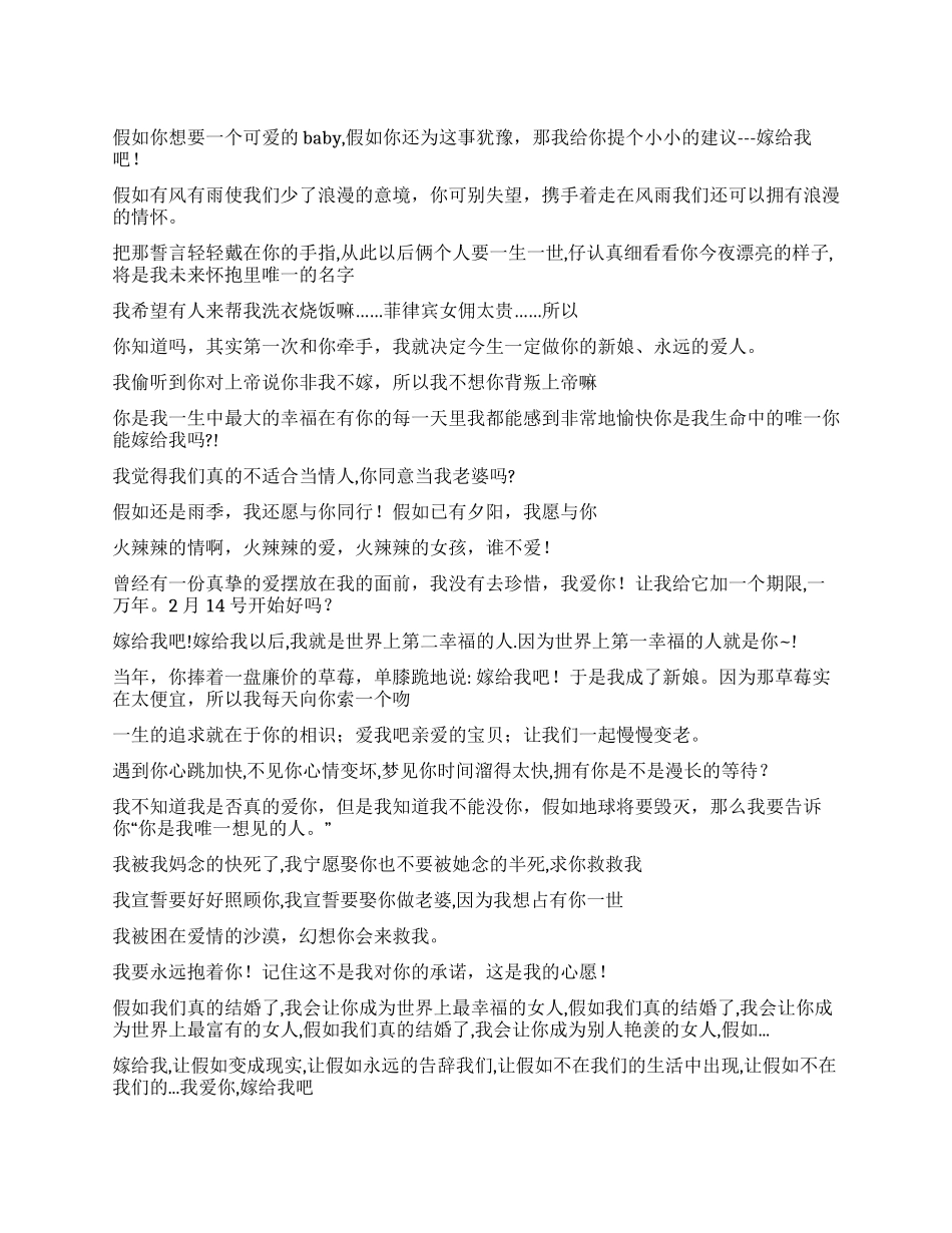 2024最新求婚短信大全_第1页