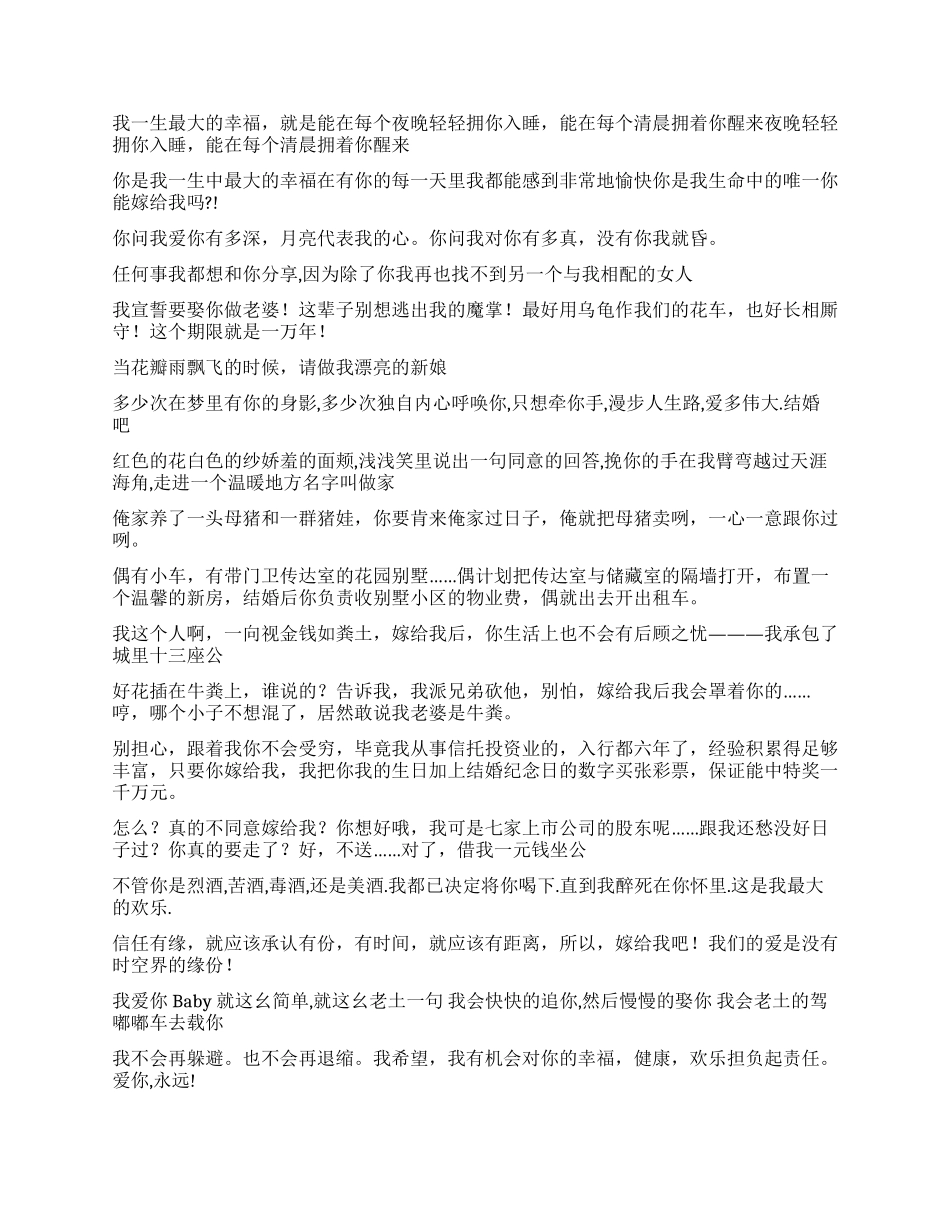 2024最新求婚短信大全_第2页