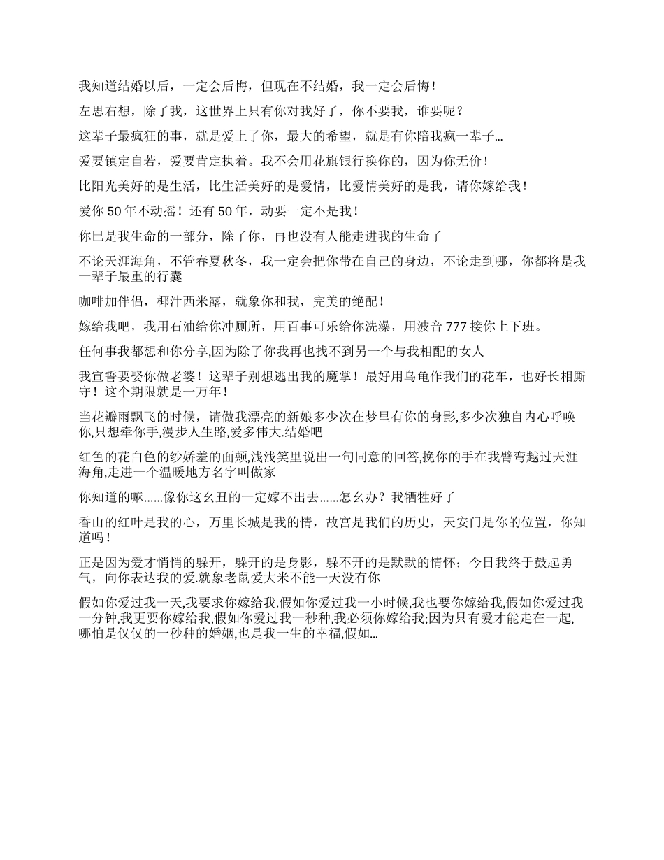 2024最新求婚短信大全_第3页