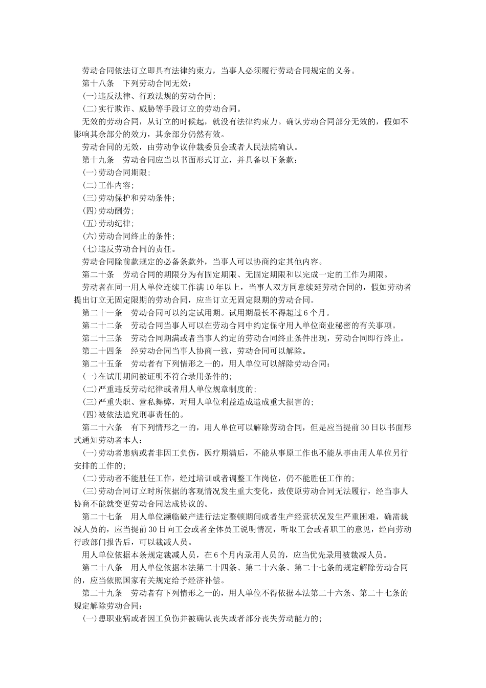 2024最新版《中华人民共和国劳动法》_第2页