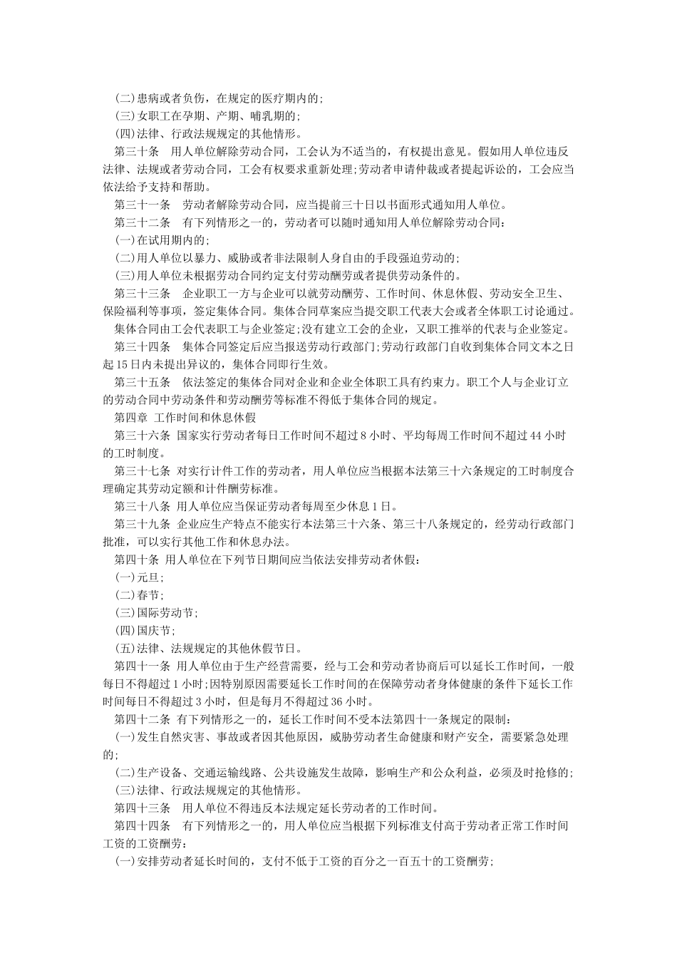 2024最新版《中华人民共和国劳动法》_第3页