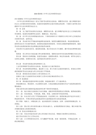 2024最新版《中华人民共和国劳动法》