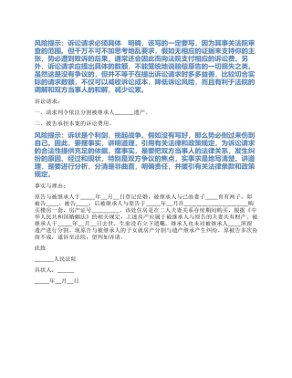 2024最新法定继承起诉状范本