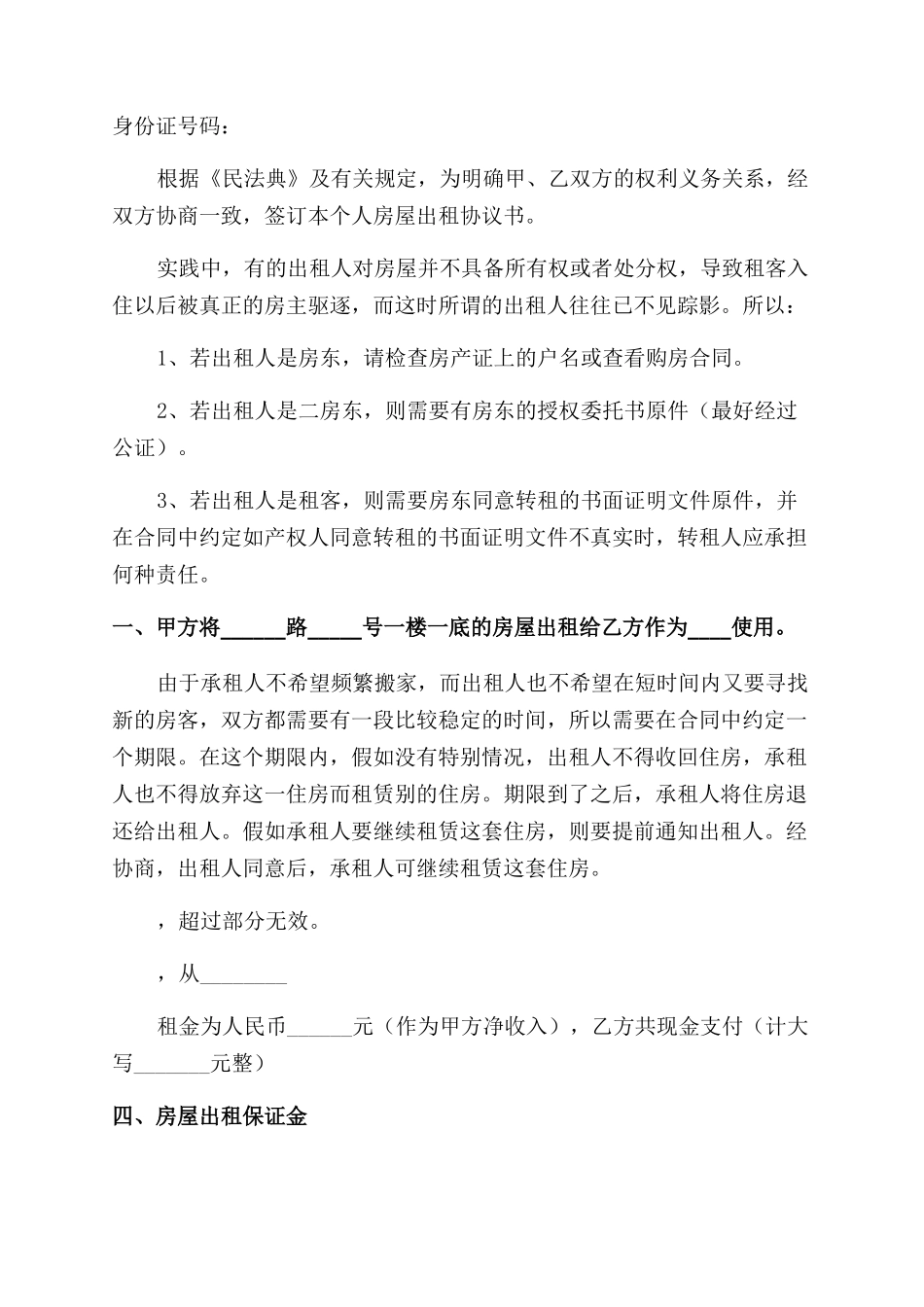 2024最新版个人房屋租赁合同范本范例_第2页