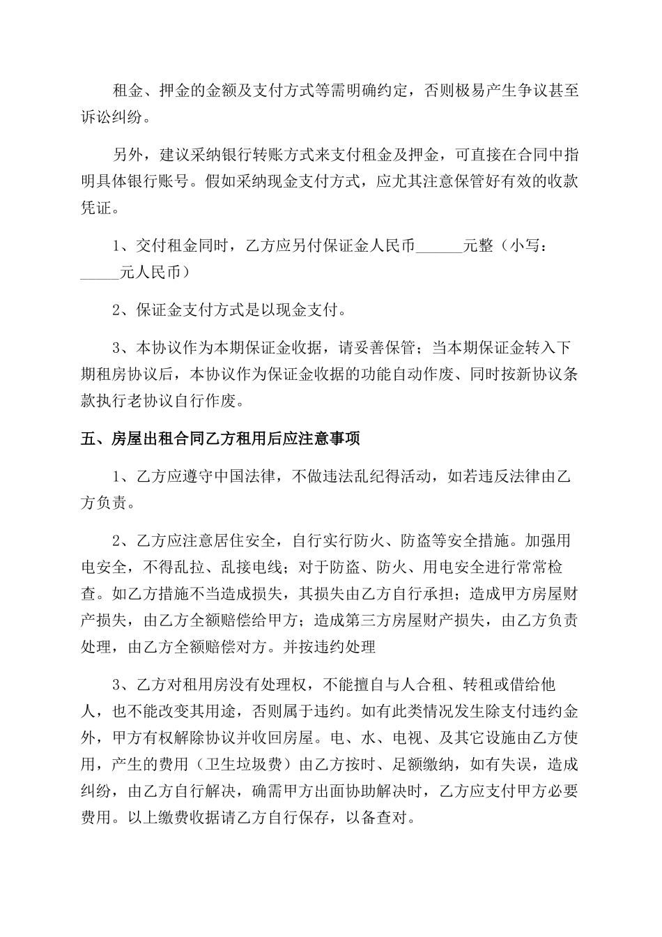 2024最新版个人房屋租赁合同范本范例_第3页