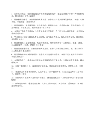 2024最新生日祝福短信