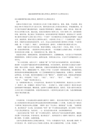 2024最新榜样观后感心得体会-榜样的学习心得体会范文