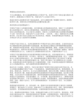 2024最新的一篇大一学生入党申请书