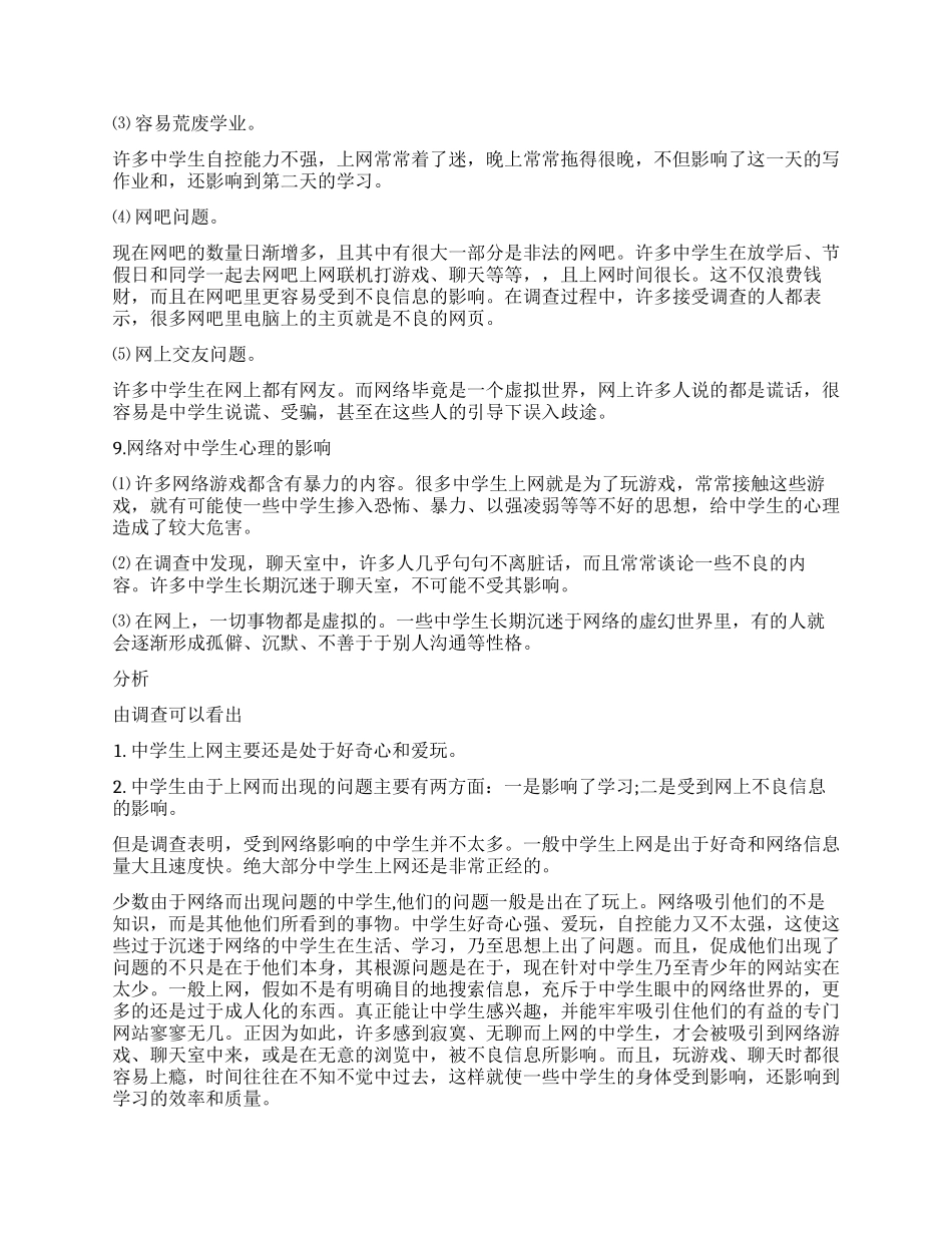 2024最新的中学生暑假调查报告_第2页