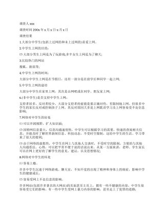 2024最新的中学生暑假调查报告