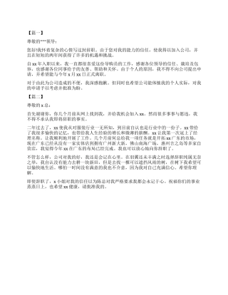 2024最新的服装导购辞职报告