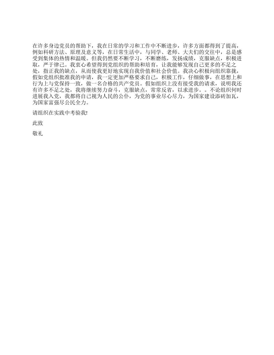 2024最新研究生入党申请书_第2页