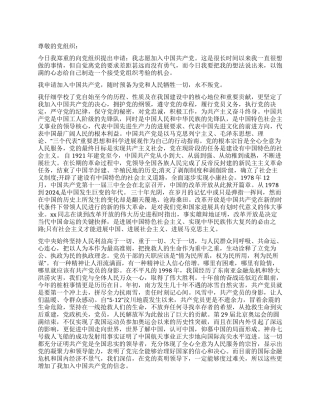 2024最新研究生入党申请书