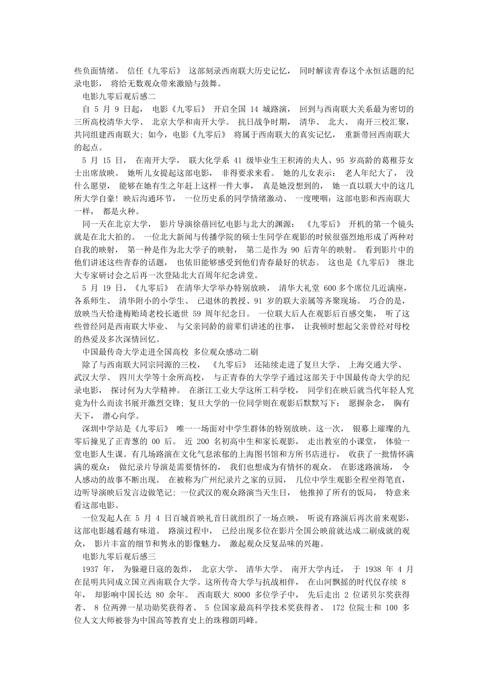 2024最新电影九零后观后感范文4篇_第2页