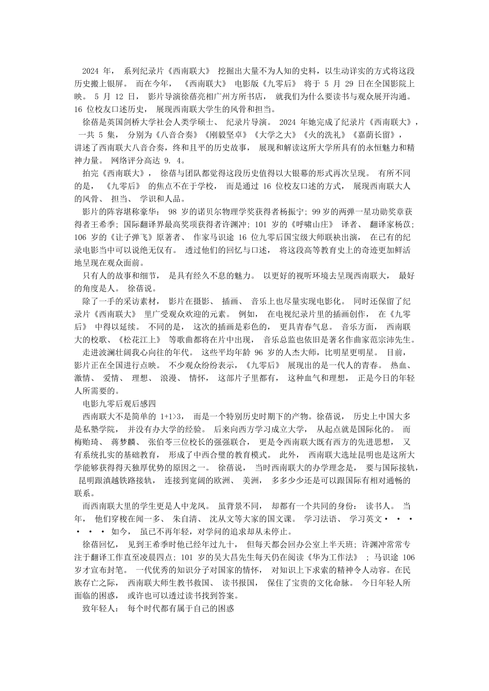 2024最新电影九零后观后感范文4篇_第3页