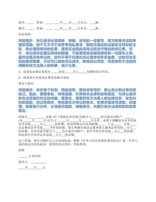2024最新确权之诉起诉状范本
