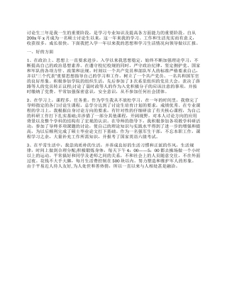 2024最新研究生思想汇报