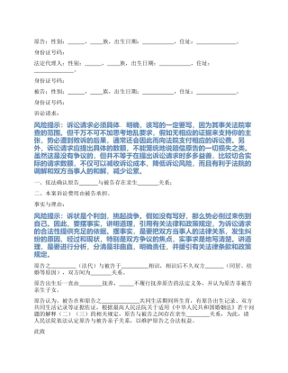 2024最新确认亲子关系起诉状范本