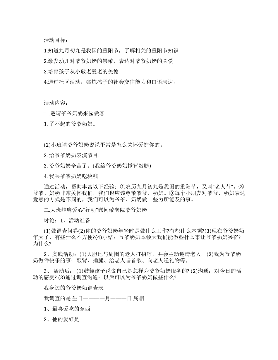 2024最新社区重阳节活动方案_第1页