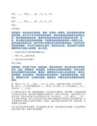 2024最新离婚纠纷起诉状范本