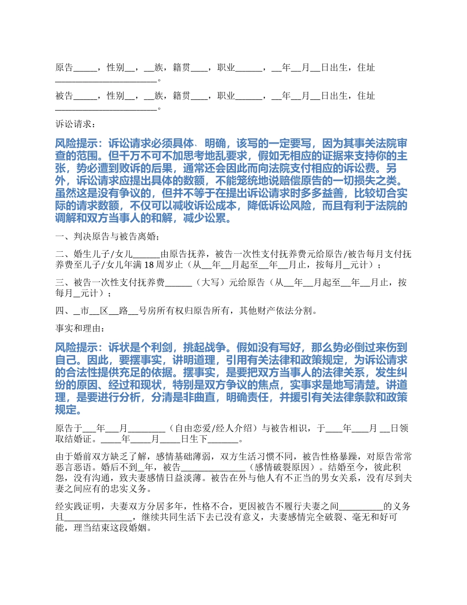 2024最新离婚民事起诉状_第1页