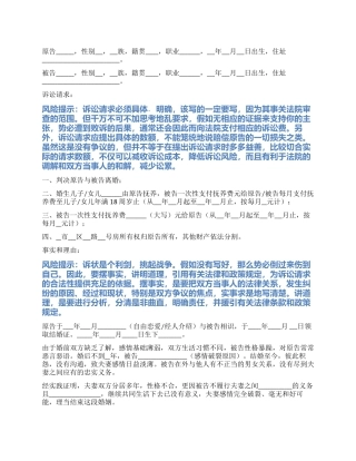 2024最新离婚民事起诉状