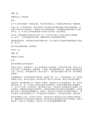 2024最新的辞职报告