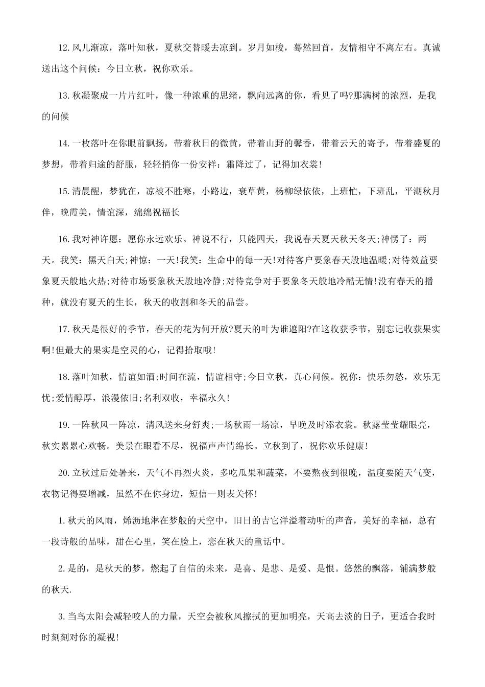 2024最新立秋节气句子_第2页