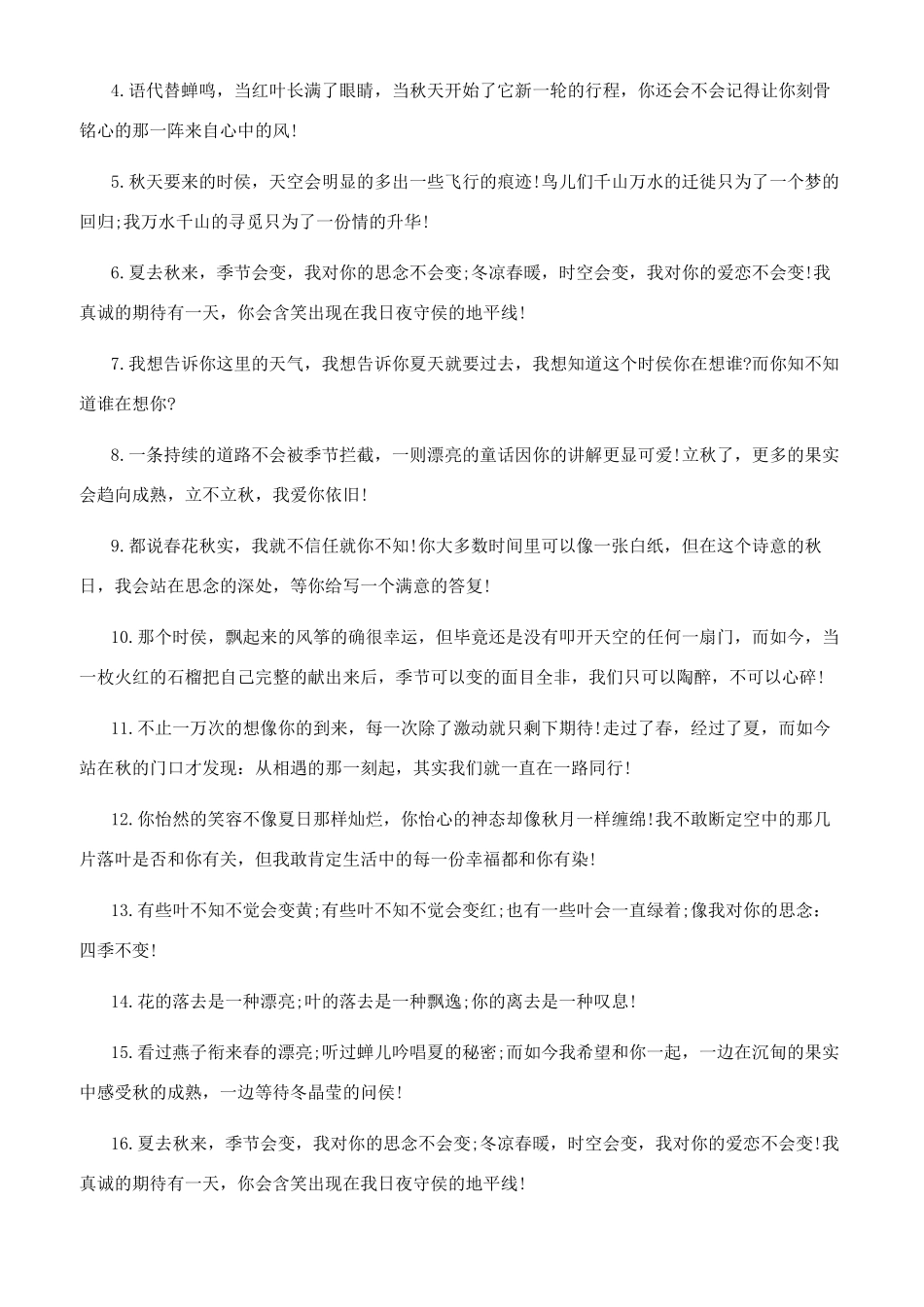 2024最新立秋节气句子_第3页