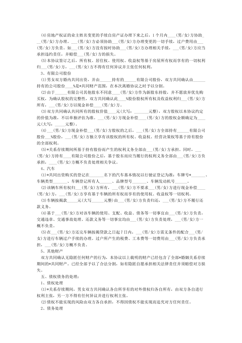 2024最新离婚协议书范本三篇_第2页