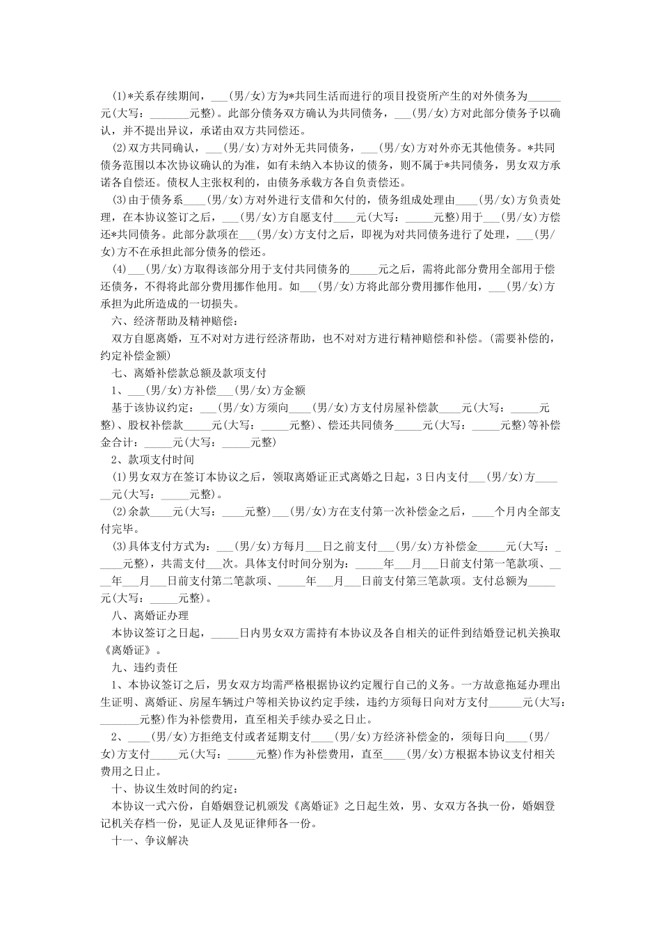 2024最新离婚协议书范本三篇_第3页