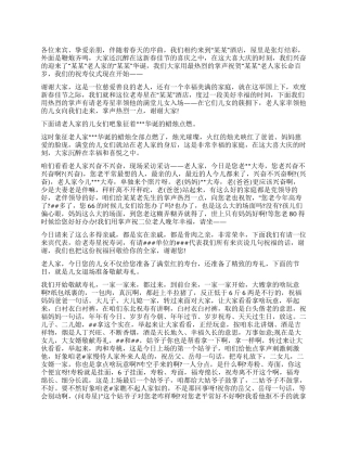 2024最新祝寿庆典主持词