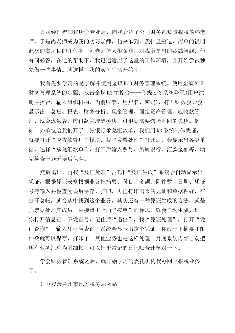 2024最新税务实习报告范文精选_第2页