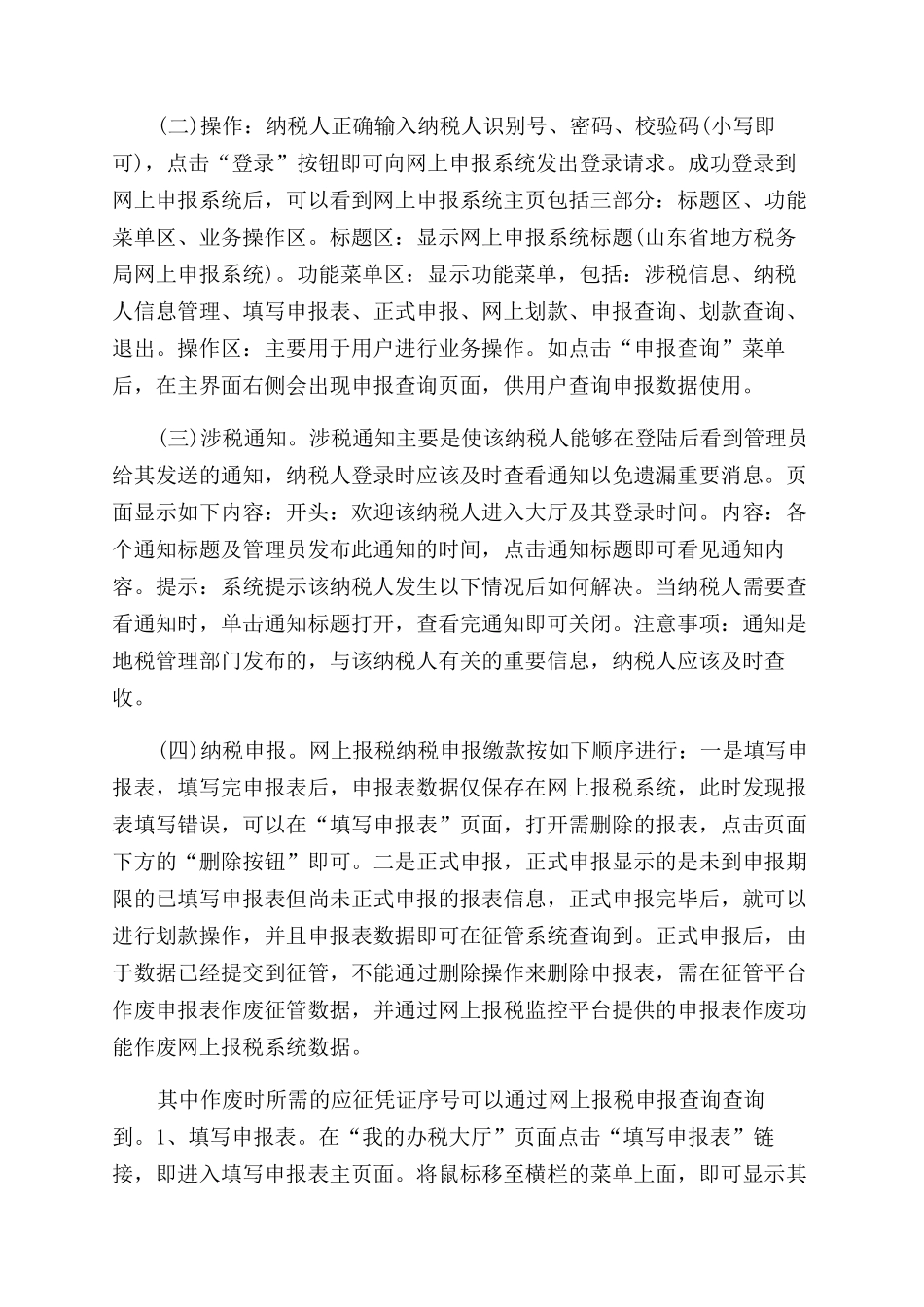 2024最新税务实习报告范文精选_第3页