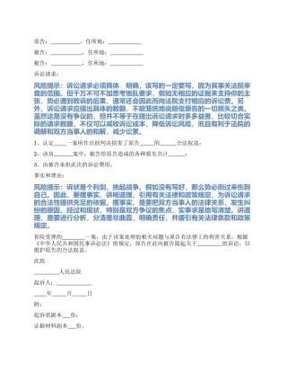 2024最新第三人起诉状范本
