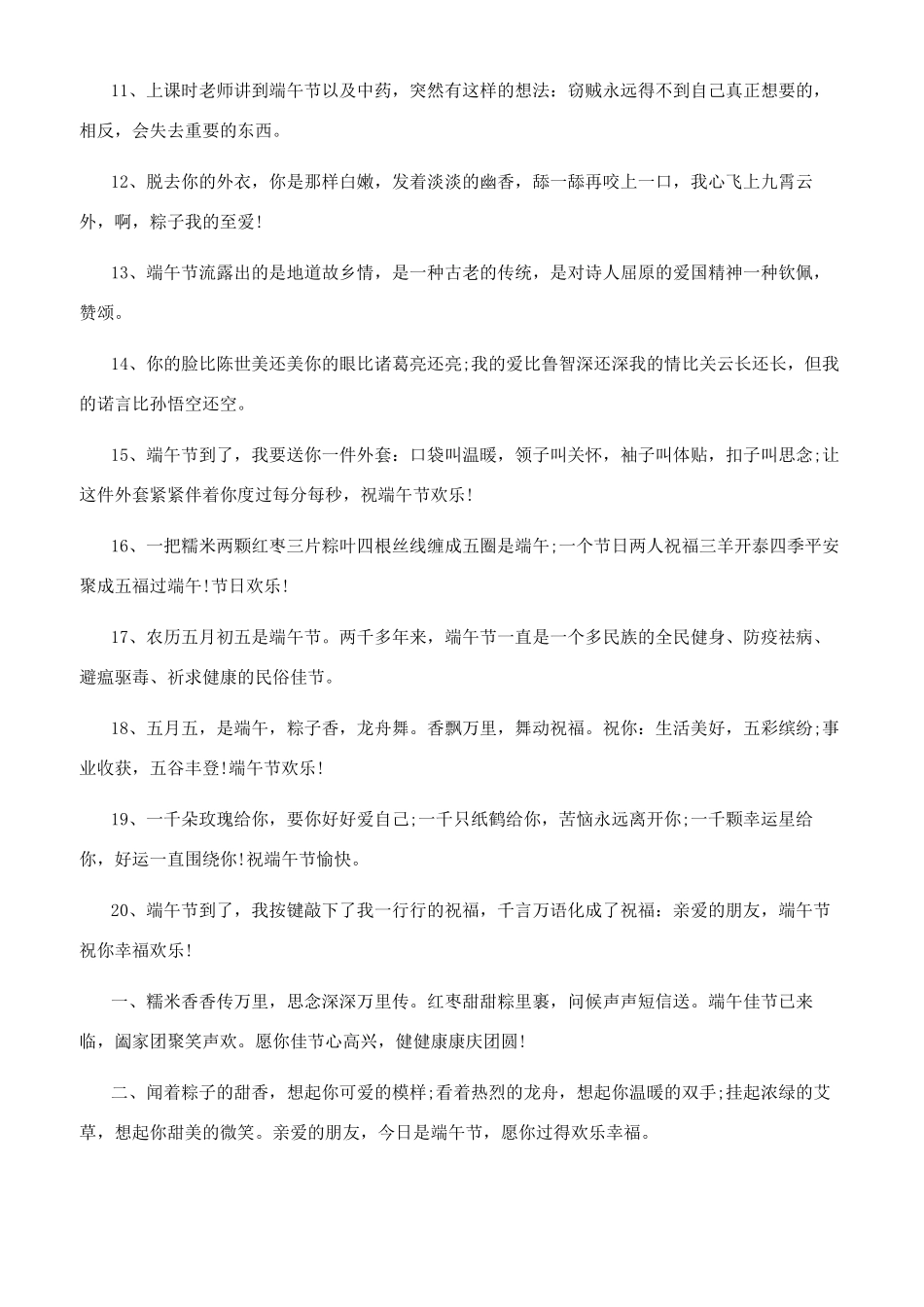 2024最新端午节好句好段_第2页