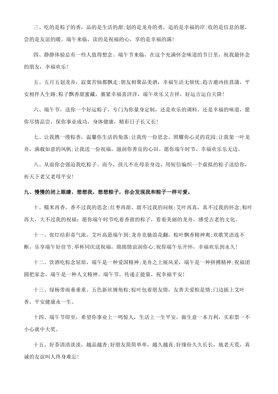 2024最新端午节好句好段_第3页