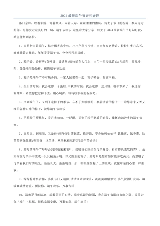 2024最新端午节好句好段