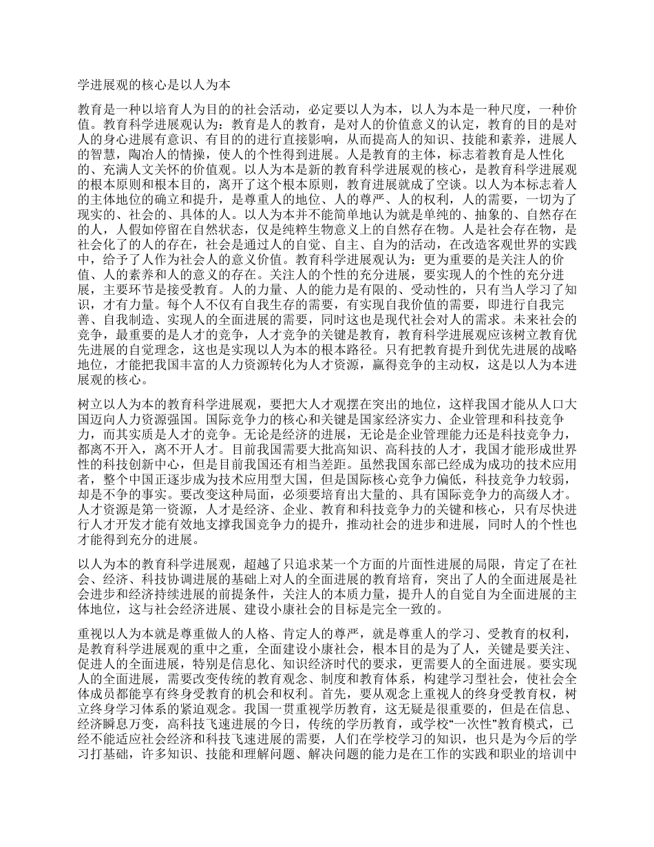 2024最新科学发展观调研报告_第2页