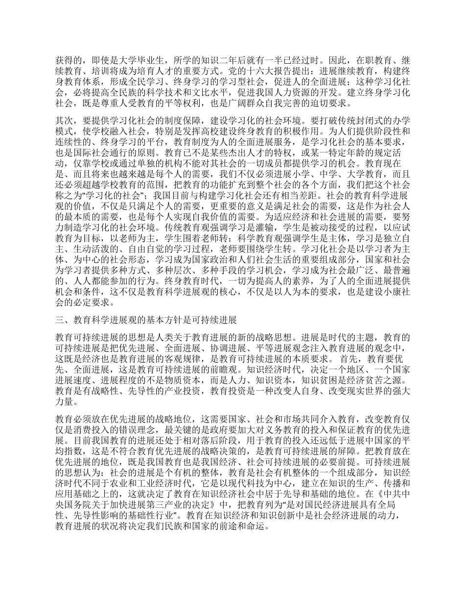 2024最新科学发展观调研报告_第3页