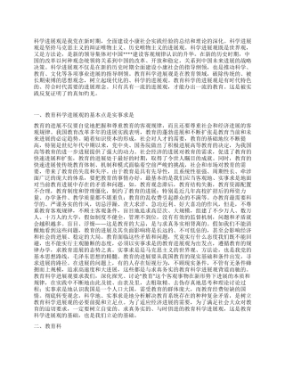 2024最新科学发展观调研报告