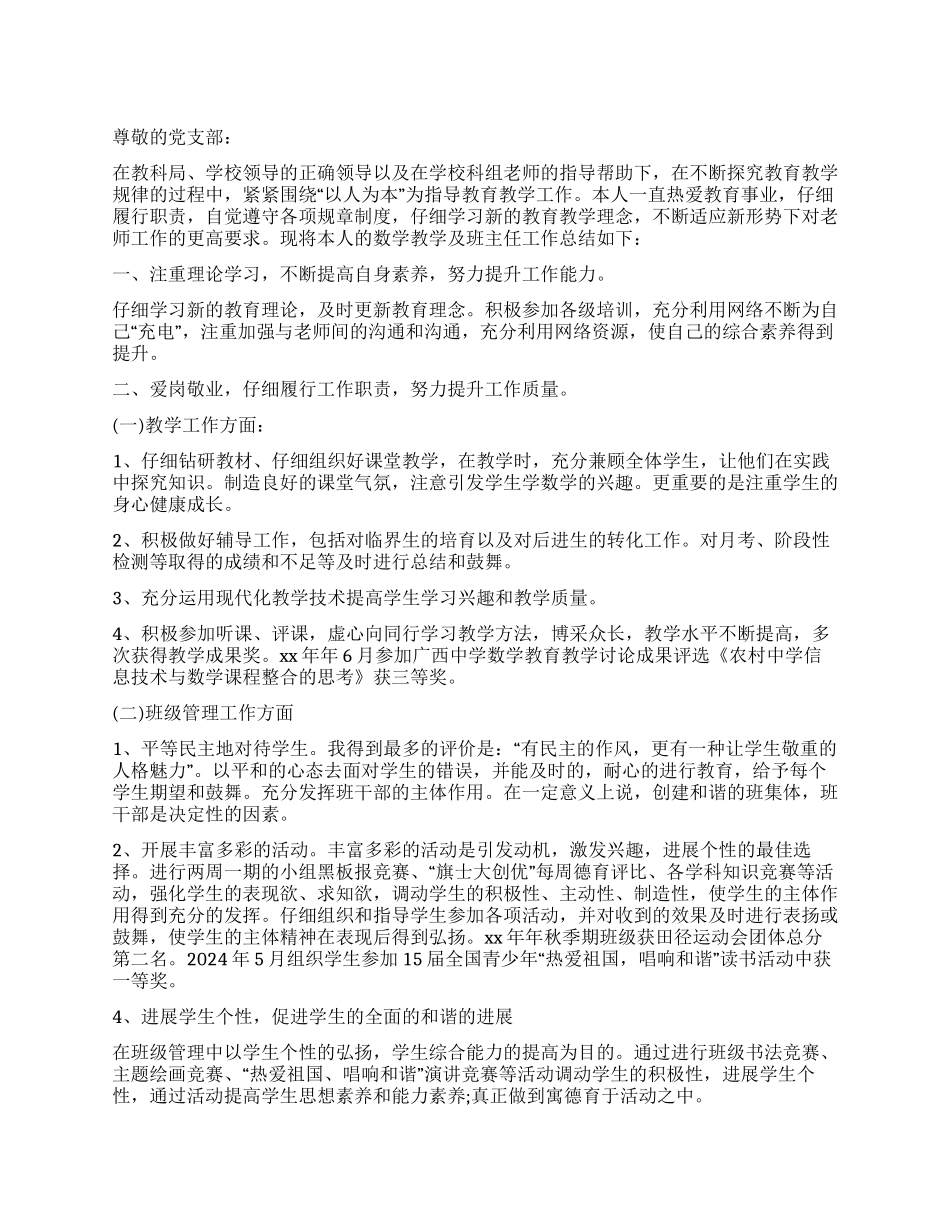 2024最新精品教师积极分子入党申请书_第1页