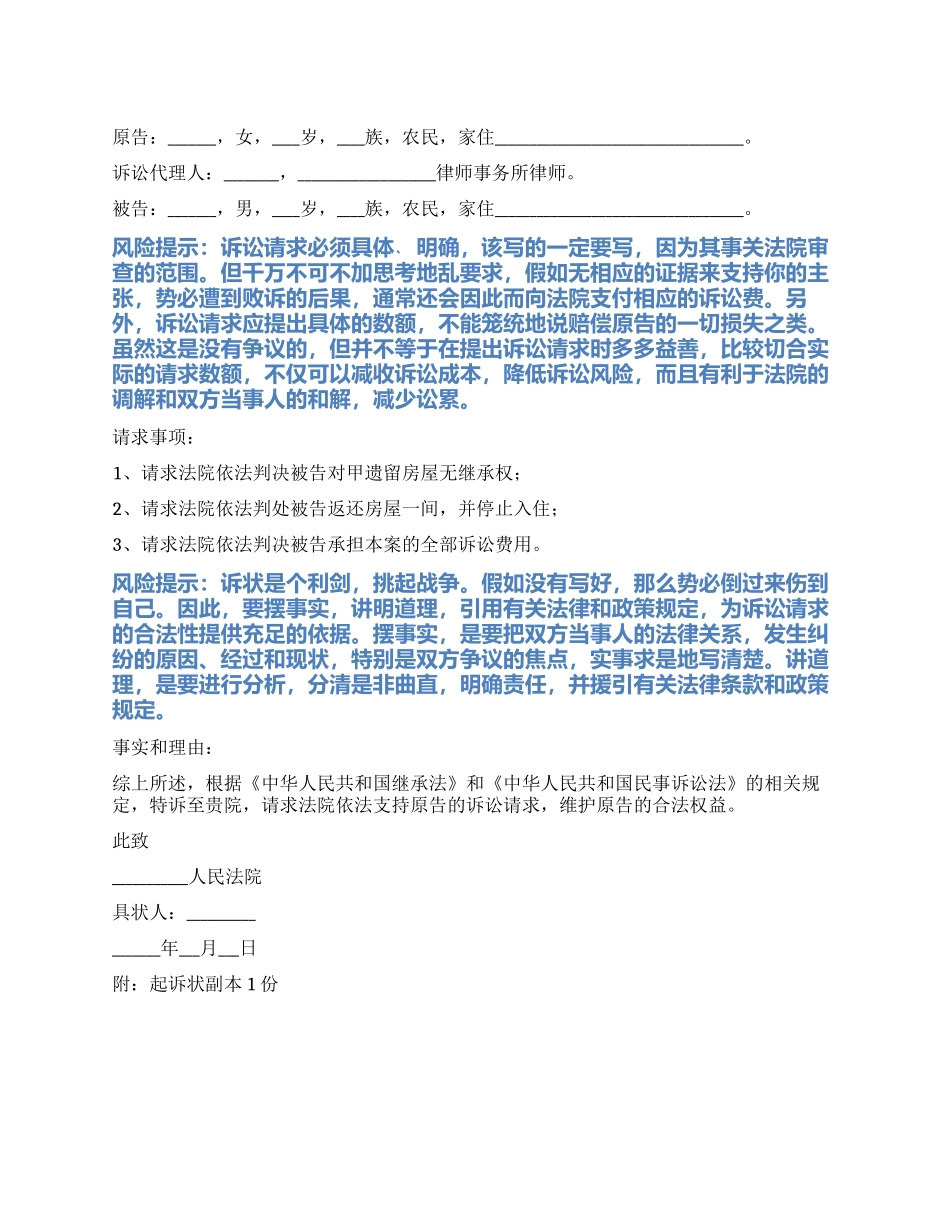 2024最新继承民事起诉状范本_第1页